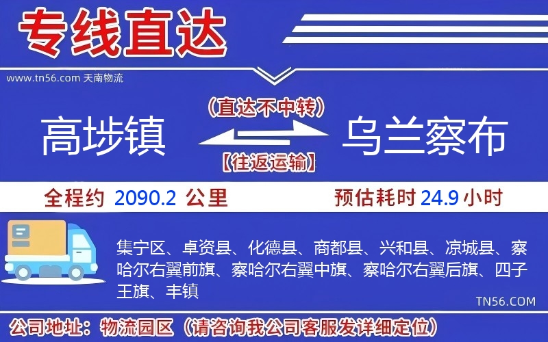 高埗鎮到烏蘭察布物流公司 高埗鎮到烏蘭察布物流公司
