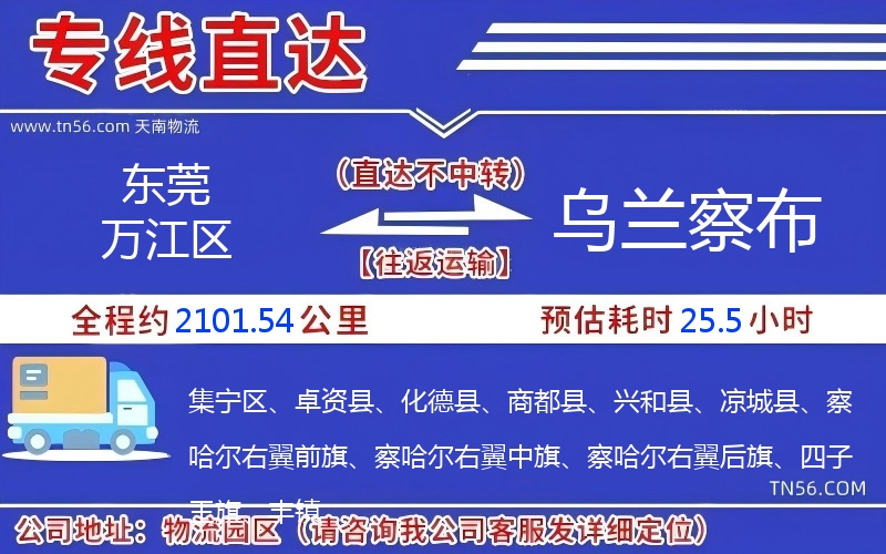 東莞萬江區(qū)到烏蘭察布物流公司