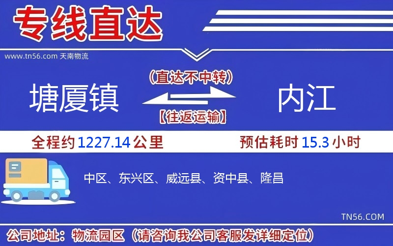 塘廈鎮到內江物流公司