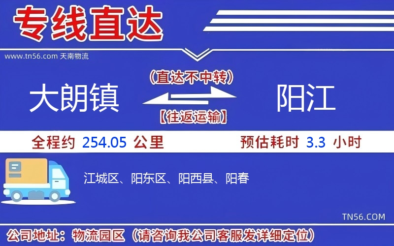 大朗鎮到陽江物流公司