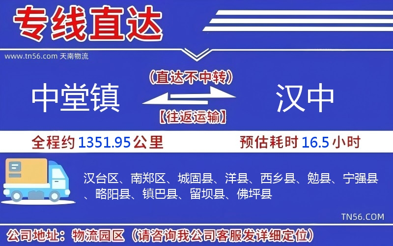 中堂鎮到漢中物流公司 中堂鎮到漢中物流公司