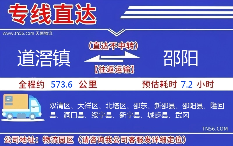 道滘鎮到邵陽物流公司 道滘鎮到邵陽物流公司