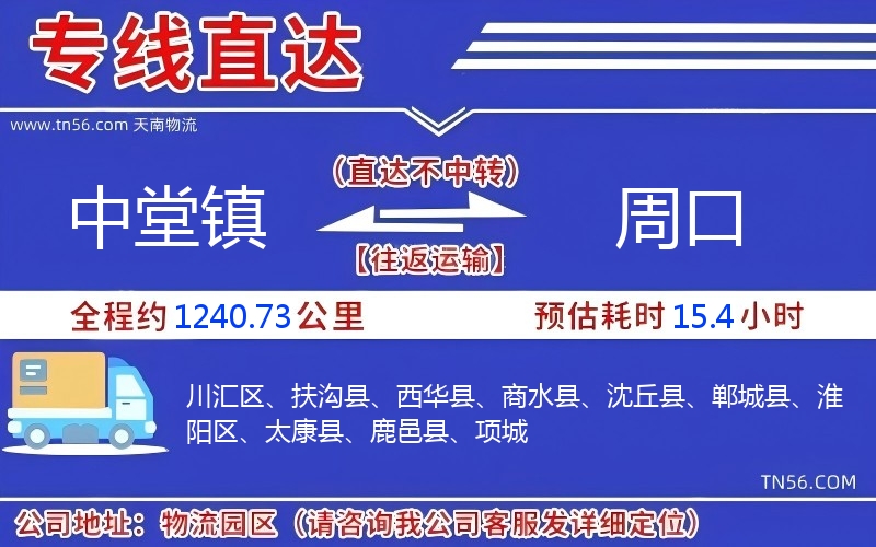 中堂鎮到周口物流公司