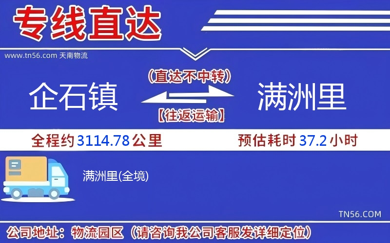 企石鎮(zhèn)到滿(mǎn)洲里物流公司