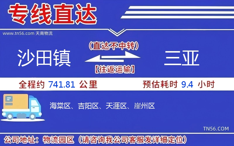 沙田鎮到三亞物流公司 沙田鎮到三亞物流公司