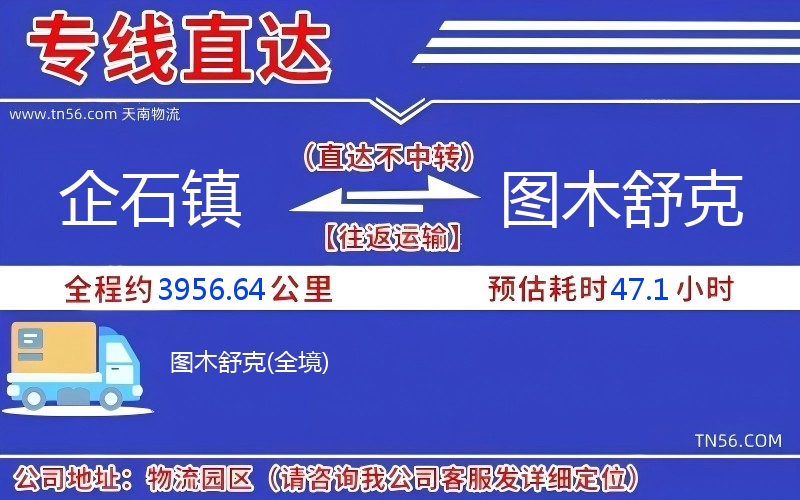 企石鎮到圖木舒克物流公司 企石鎮到圖木舒克物流公司
