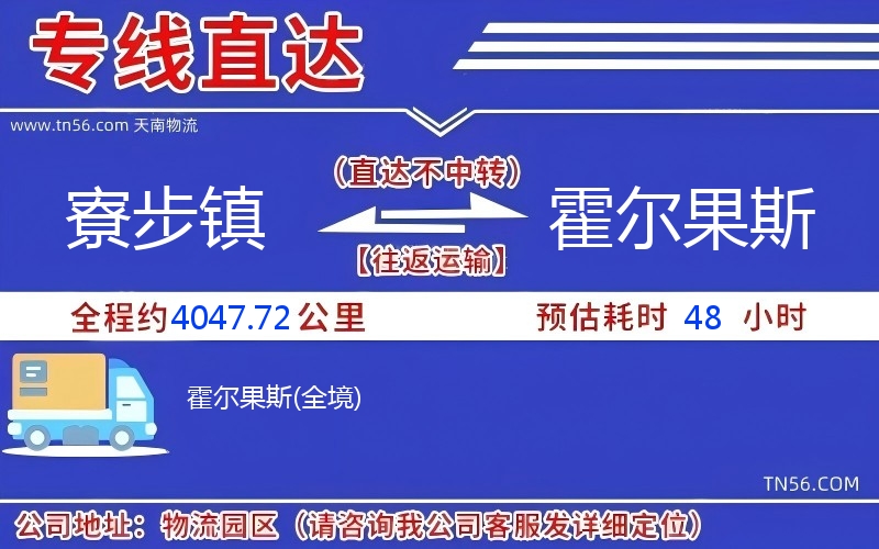 寮步鎮(zhèn)到霍爾果斯物流公司 寮步鎮(zhèn)到霍爾果斯物流公司