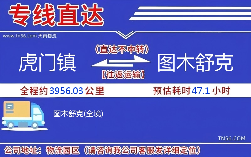 虎門鎮到圖木舒克物流公司 虎門鎮到圖木舒克物流公司