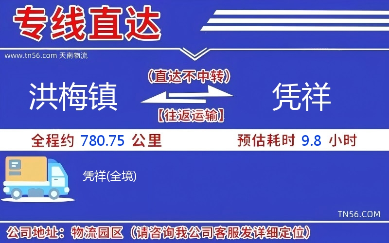 洪梅鎮(zhèn)到憑祥物流公司 洪梅鎮(zhèn)到憑祥物流公司