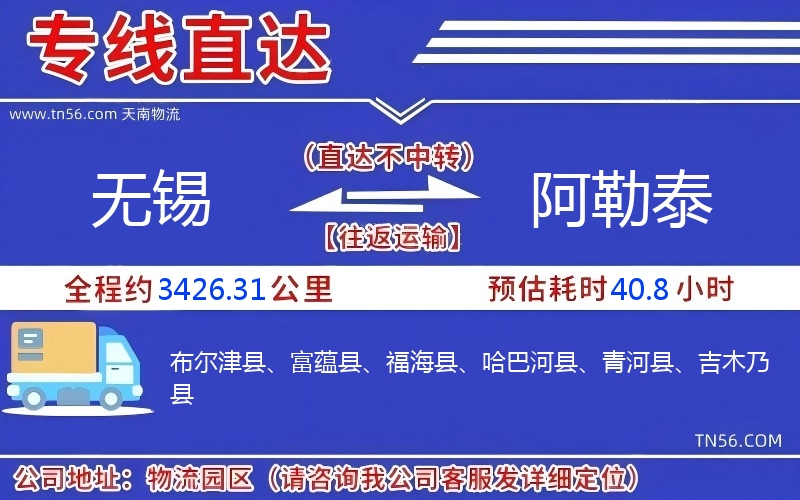 無錫到阿勒泰物流公司 無錫到阿勒泰物流公司