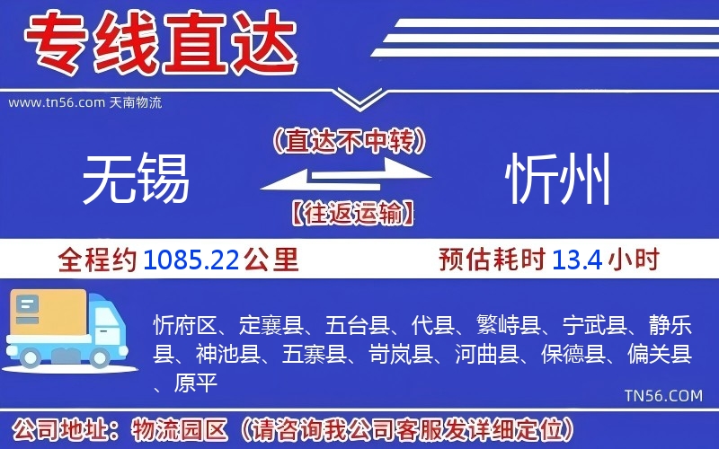 無錫到忻州物流公司 無錫到忻州物流公司