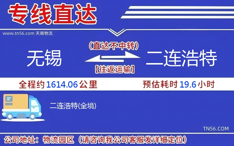 無錫到二連浩特物流公司