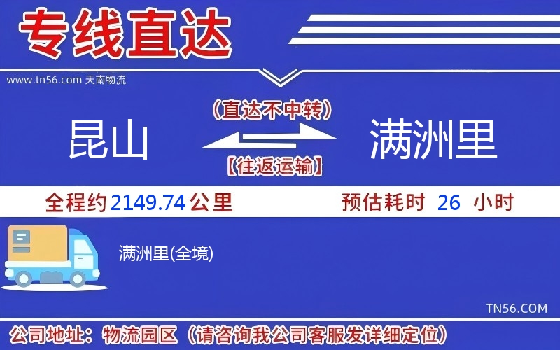 昆山到滿洲里物流公司 昆山到滿洲里物流公司