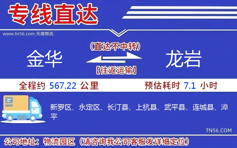 金華到龍巖物流公司 金華到龍巖物流公司