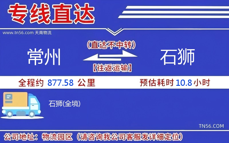 常州到石獅物流公司